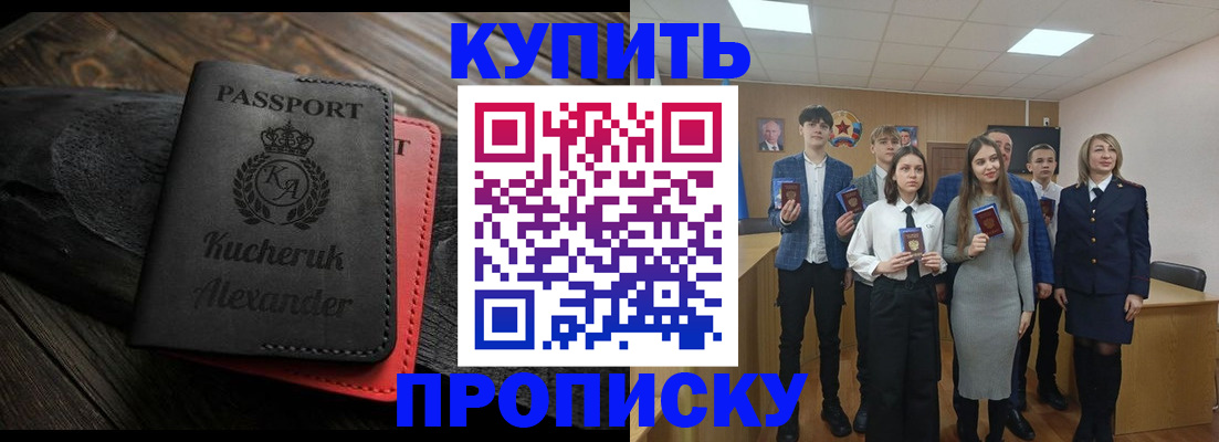 временная прописка в Балаково