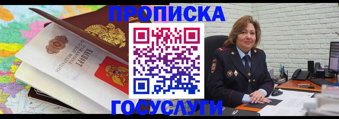 прописка гарантия в Балаково