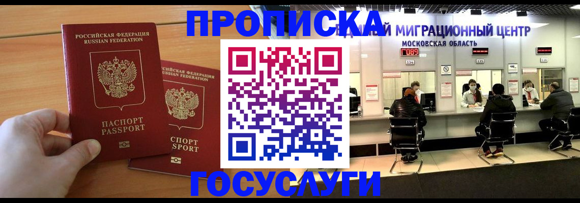 прописка для школы в Балаково