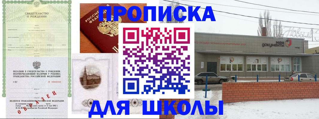 прописка для военкомата в Балаково